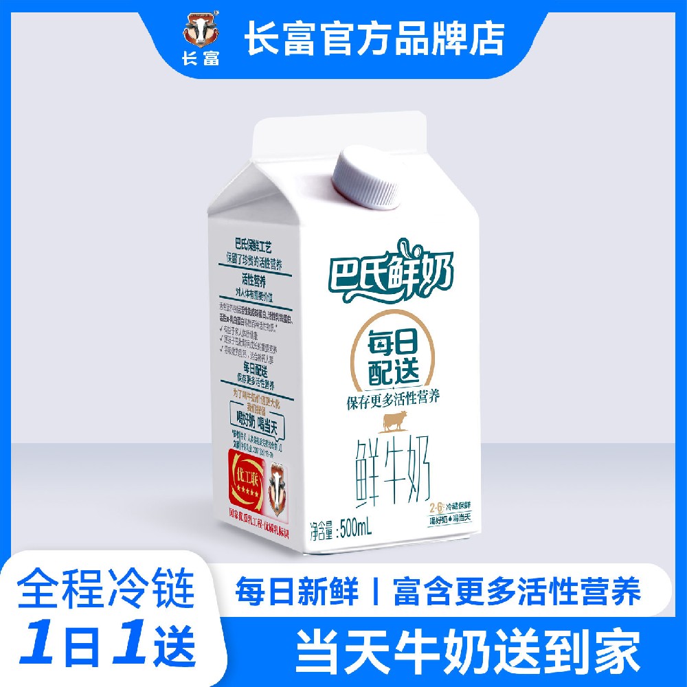 long8官方网站巴氏鲜牛奶(500ml)