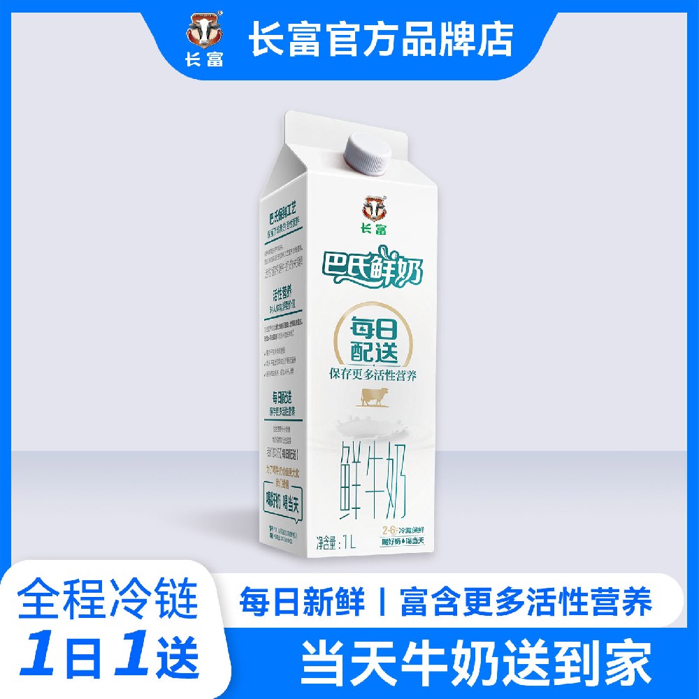 巴氏鲜牛奶(1L)
