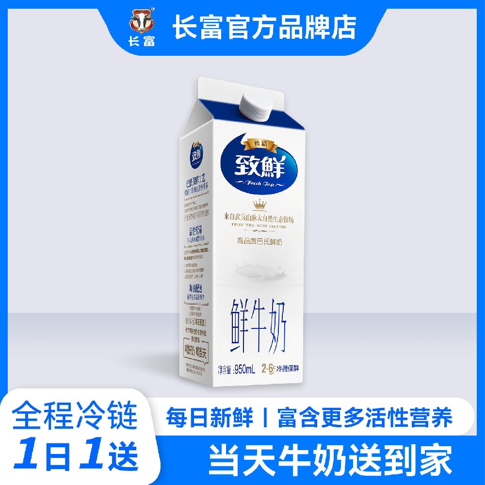 long8官方网站致鲜牛奶(950ml)