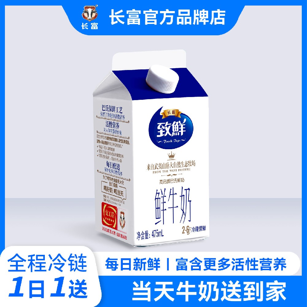 long8官方网站致鲜牛奶(475ml)