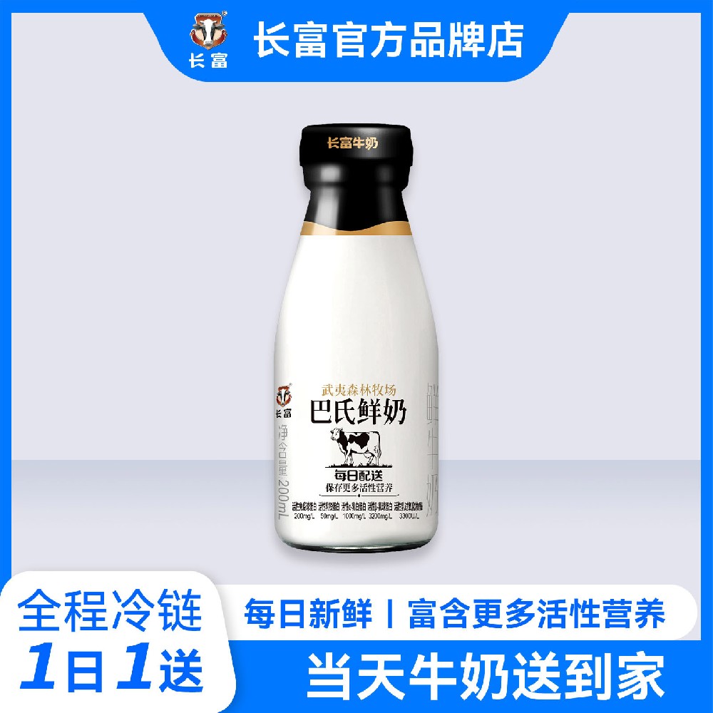 巴氏鲜牛奶（200ml玻璃瓶）