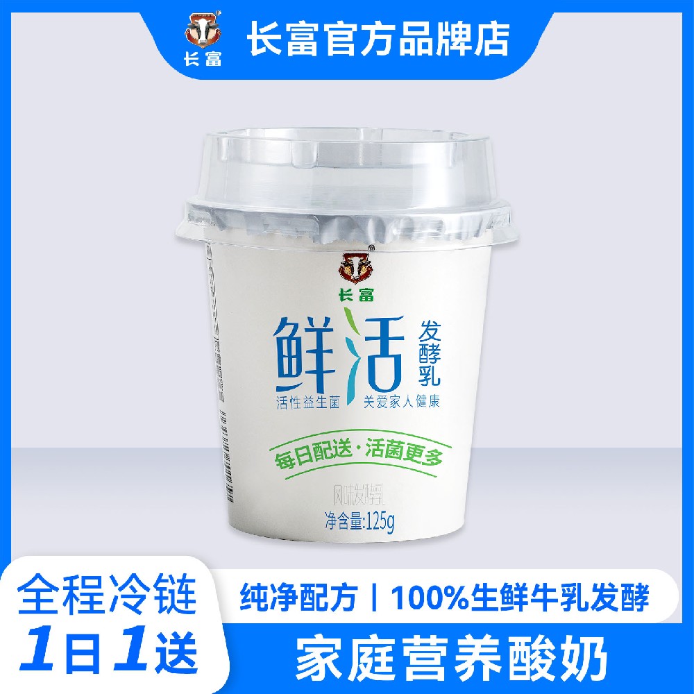 鲜活酸奶（125g）