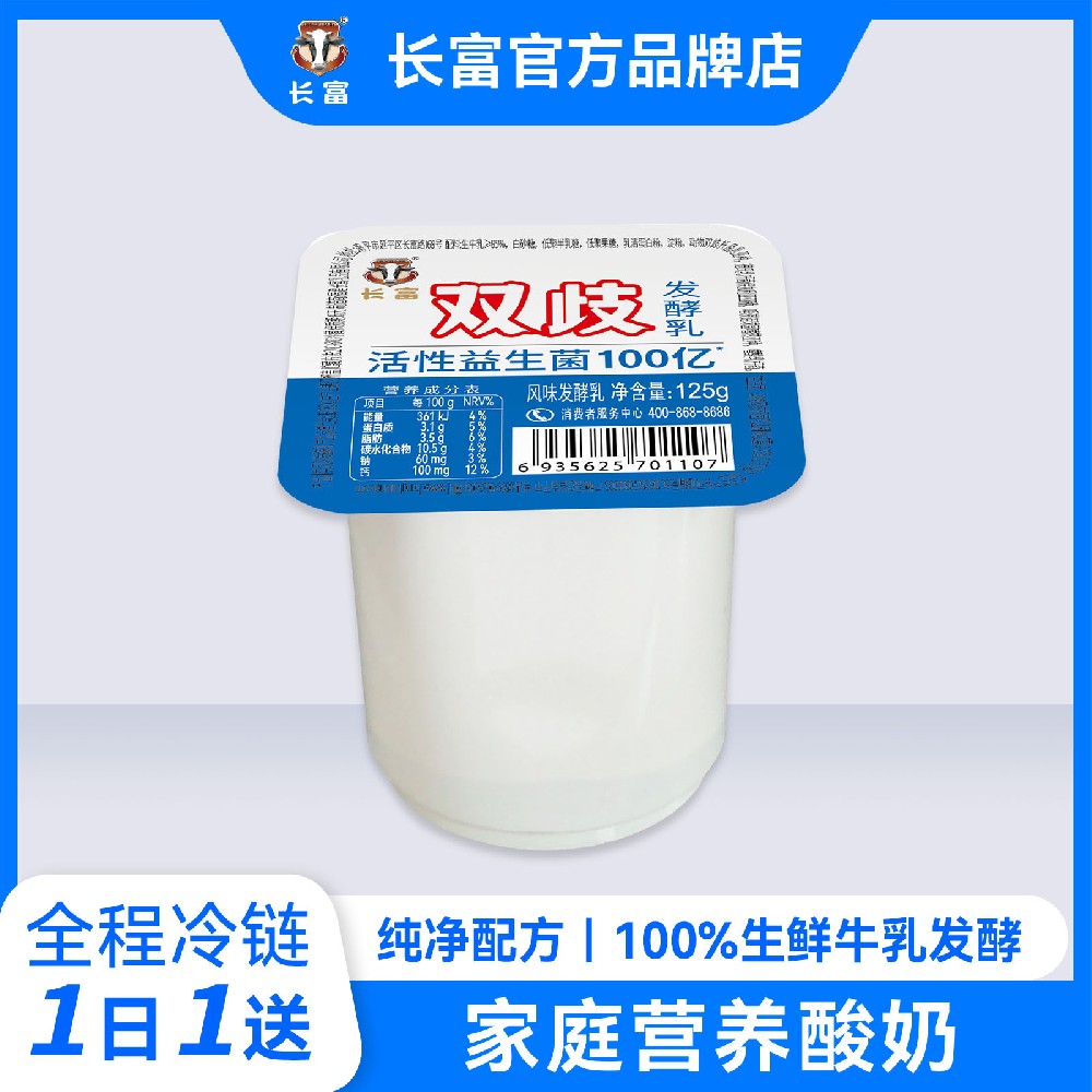 双岐发酵乳（125g）