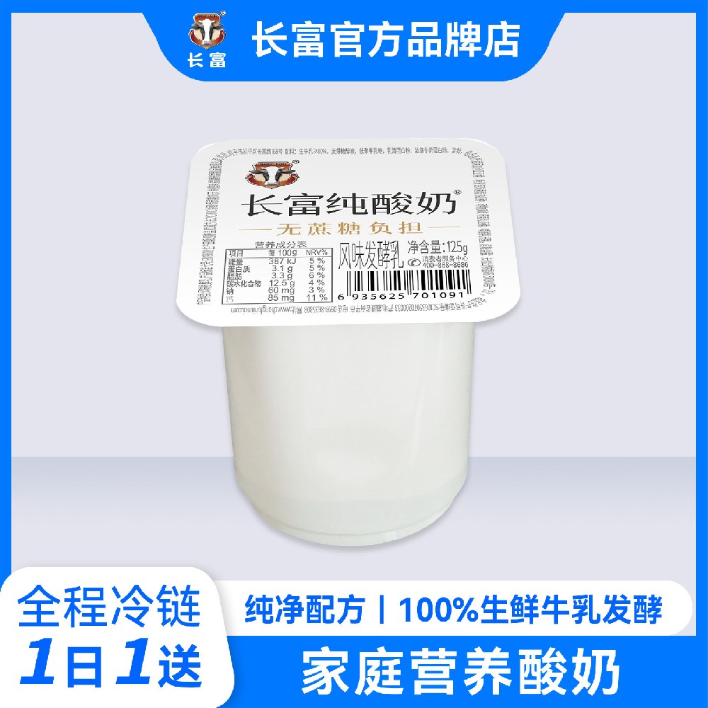 纯酸奶（125g）