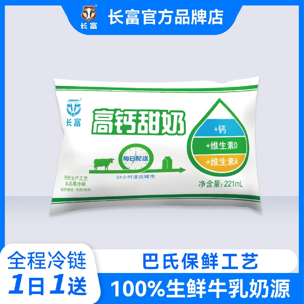 巴氏高钙甜奶(221ml)