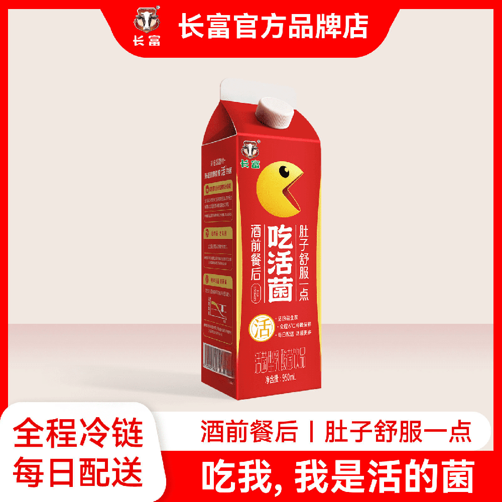 吃活菌950ml屋顶盒